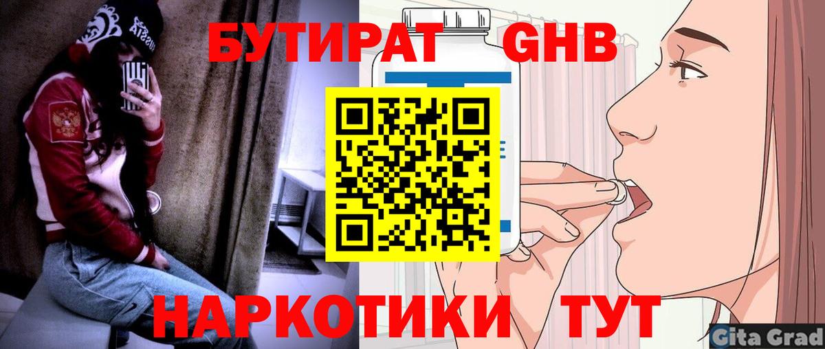 Бутират жидкий экстази Лыткарино