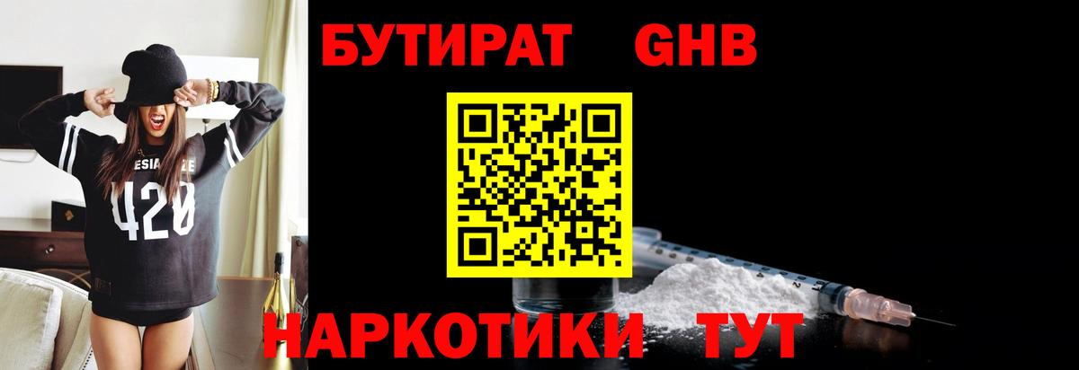 БУТИРАТ оксибутират  Вход с VPN  БУТИРАТ  Лыткарино 