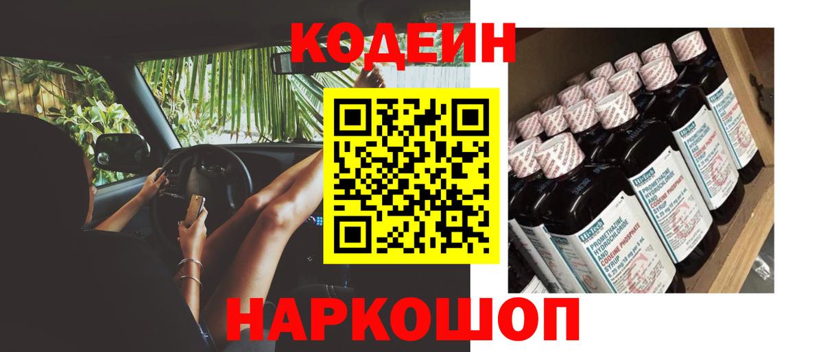 Кодеиновый сироп Lean Purple Drank  Вход с VPN  Лыткарино  Codein напиток Lean (лин) 